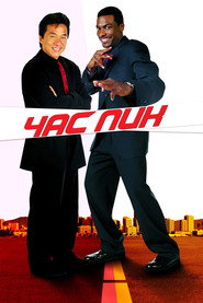 Постер фильма «Час пик» (1998)