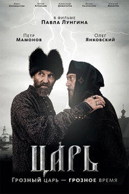 Постер фильма «Царь» (2009)