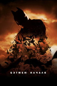 Постер фильма «Бэтмен: Начало» (2005)