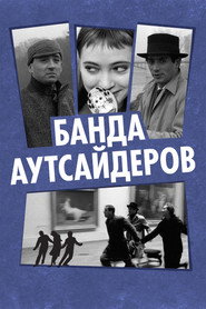 Постер фильма «Банда аутсайдеров» (1964)