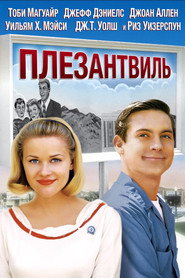 Постер фильма «Плезантвиль» (1998)