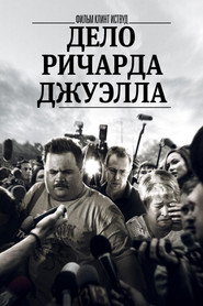 Постер фильма «Дело Ричарда Джуэлла» (2019)