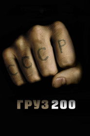 Постер фильма «Груз 200» (2007)
