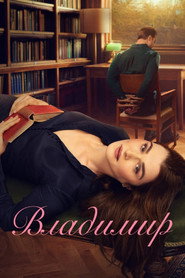 Постер сериала «Владимир» (2026)