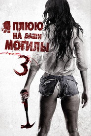 Постер фильма «Я плюю на ваши могилы 3» (2015)