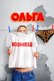 Постер сериала «Ольга» (2016)