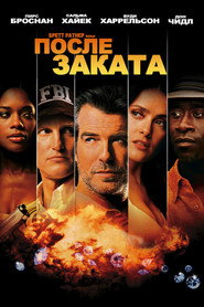 Постер фильма «После заката» (2004)