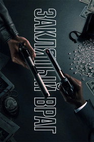 Постер сериала «Заклятый враг» (2026)
