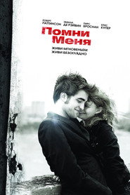 Постер фильма «Помни меня» (2010)