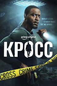 Постер сериала «Кросс» (2024)