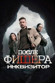 Постер сериала «Фишер» (2023)
