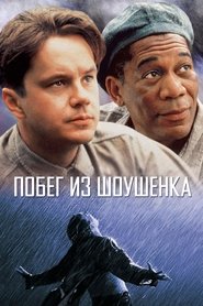 Постер фильма «Побег из Шоушенка» (1994)