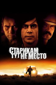 Постер фильма «Старикам тут не место» (2007)