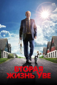 Постер фильма «Вторая жизнь Уве» (2015)