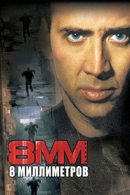 Постер фильма «8 миллиметров» (1999)