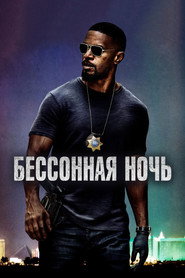 Постер фильма «Бессонная ночь» (2017)