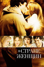 Постер фильма «В стране женщин» (2006)