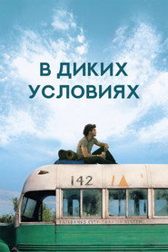 Постер фильма «В диких условиях» (2007)
