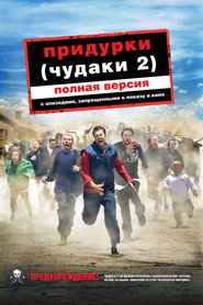 Постер фильма «Придурки» (2006)