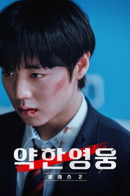 Постер сериала «Слабый герой» (2022)