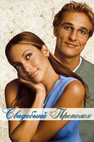 Постер фильма «Свадебный переполох» (2001)