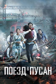 Постер фильма «Поезд в Пусан» (2016)
