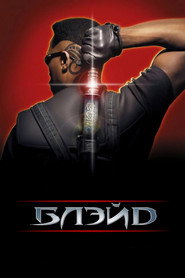 Постер фильма «Блэйд» (1998)