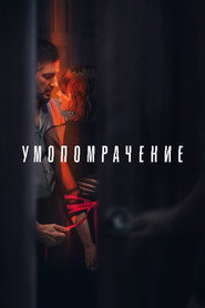 Постер сериала «Одержимость» (2023)