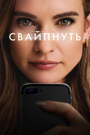 Свайпнуть