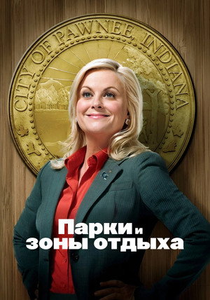 Парки и зоны отдыха