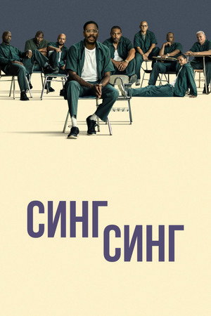 Синг-Синг
