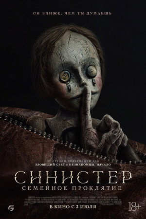 Синистер. Семейное проклятие