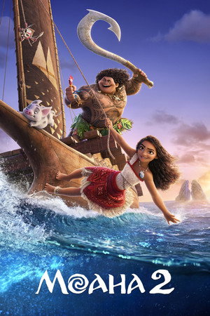 Постер фильма «Моана 2» (2024)